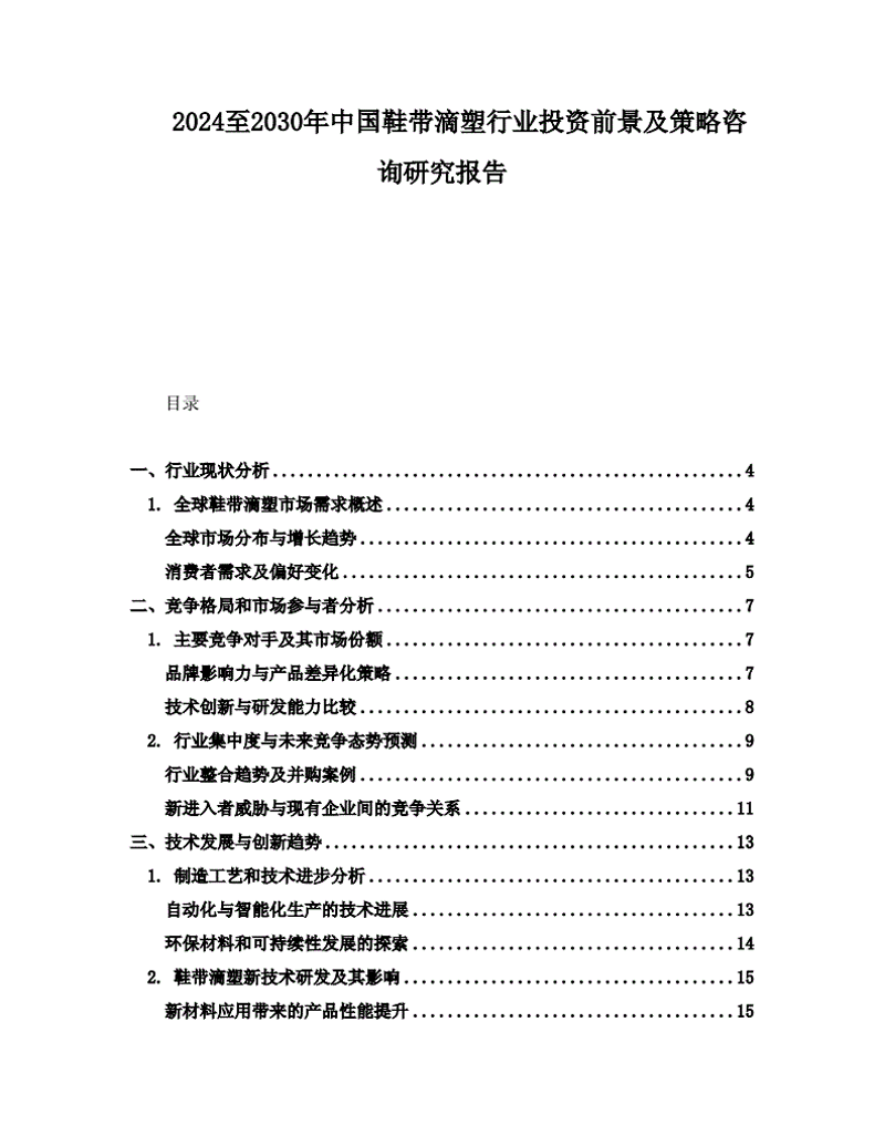 商业策划的风向标——解读最新行业动向