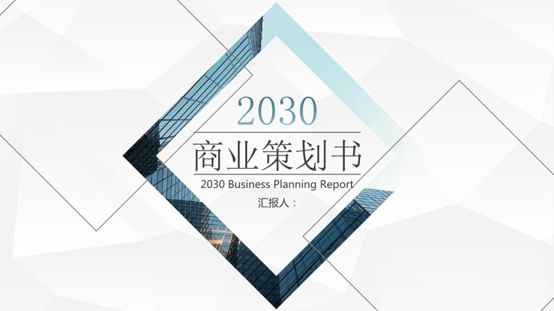商业策划：以小见大 打造市场黑马